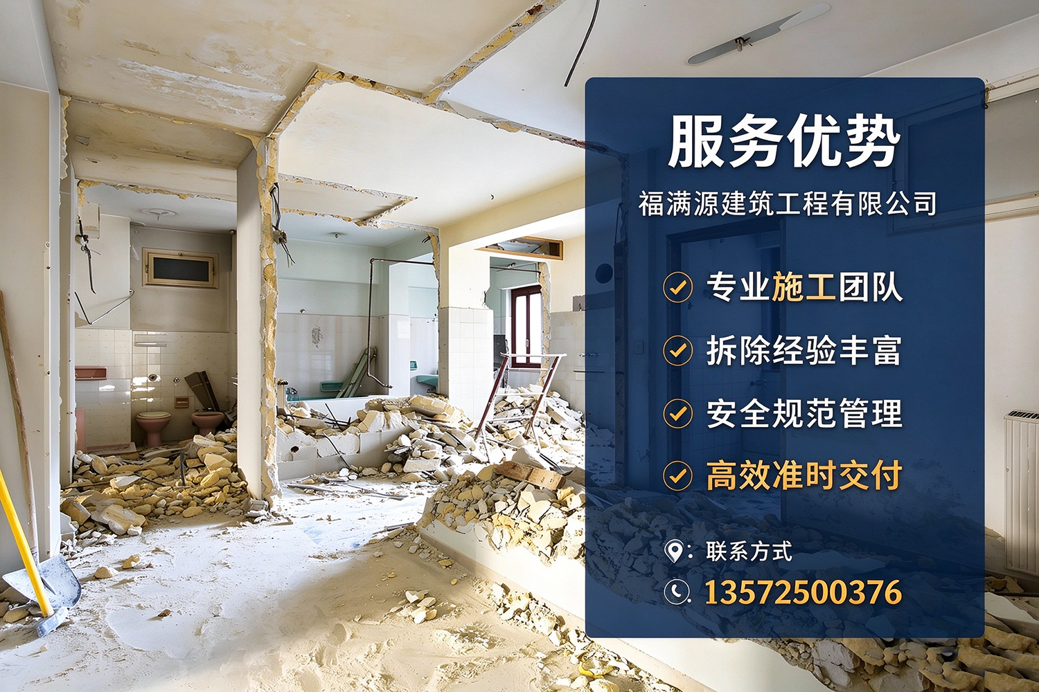 福满源建筑工程·绥德站